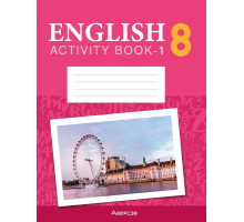 Английский язык. 8 класс.Практикум-1 (повышенный уровень)